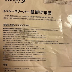 【相談中】シングル肌掛け布団　&　低反発枕　２セット（トゥルーススリーパー）の画像