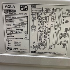 (中古)全自動電気洗濯機7kgの画像