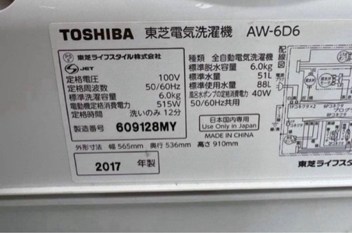 2017年式 6kg TOSHIBA 洗濯機 AW-6D6