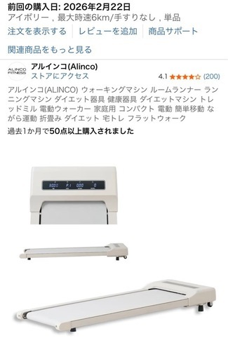 アルインコ　電動ウォーカー　ルームランナー