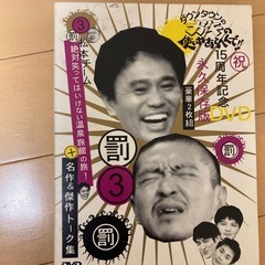 ガキの使い罰ゲームDVD2枚の画像