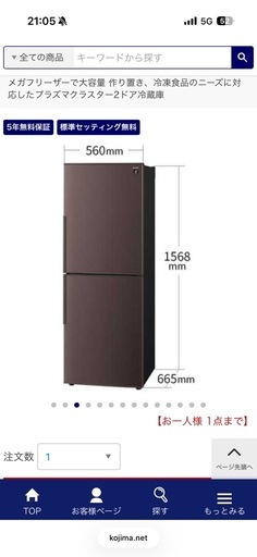 シャープ 冷蔵庫 271L 2016年製