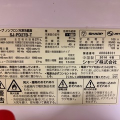 シャープ 冷蔵庫 271L 2016年製の画像