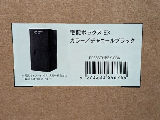 【新品】宅配ボックスEX（改良版） ブラック 一戸建て用 大型 特大 大容量 防水 PYKES PEAK 宅配BOX