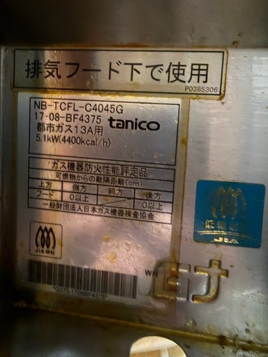 5000円引きします
フライヤー&油