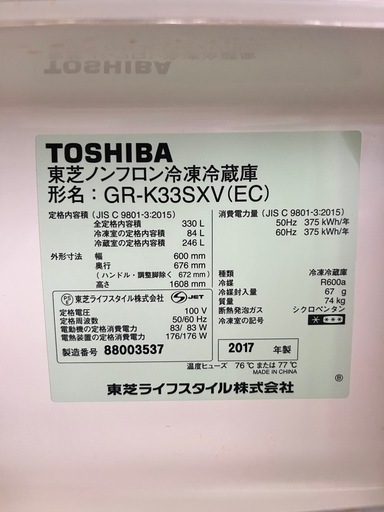 TOSHIBA 冷蔵庫