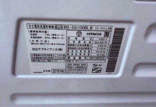 2018年式 10kg/6kg HITACHI  ドラム式洗濯機 BD-SG100BL