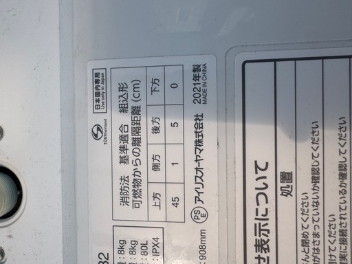 アイリスオーヤマのドラム式洗濯機決まりました