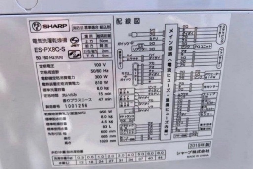 2018年式 8kg/4.5kg SHARP 洗濯機 ES-PX8C-S