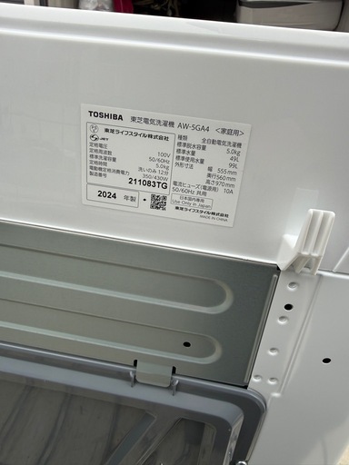 高年式単身セット！2024&2025年　冷蔵庫 洗濯機  TOSHIBA PANASONIC
