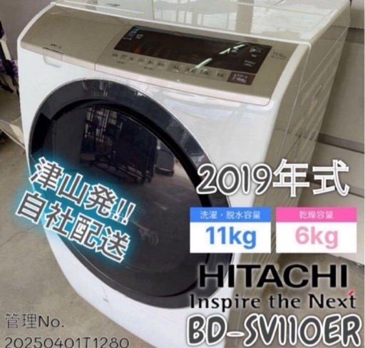 2019年式 11kg 6kg HITACHI ドラム式洗濯機 BD-SV110ER