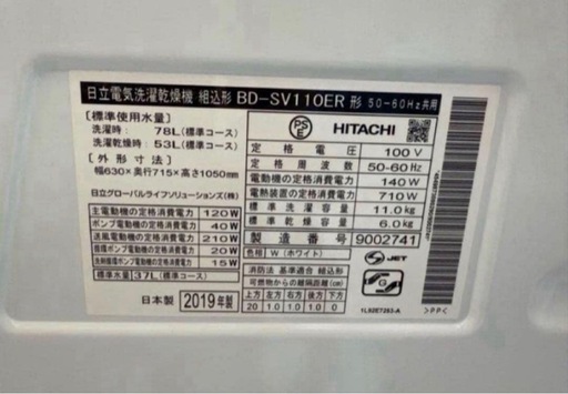 2019年式 11kg 6kg HITACHI ドラム式洗濯機 BD-SV110ER