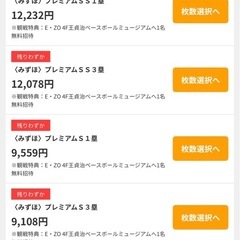 4月9日(木)vs.西武ライオンズ　ベンチサイドシート2枚　ホークスチケット　PayPayドームの画像