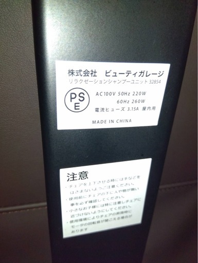 リラクゼーションシャンプーユニット【椅子のみ】