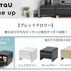 UtaU ブレッドドロワーの画像