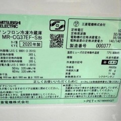 【高年式】2020年式 365L 三菱 冷蔵庫 MR-CG37EF-Sの画像