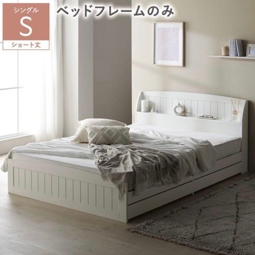 シングルベッドフレーム ショート丈