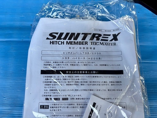 SUNTREXハイエースワイドヒッチメンバー
