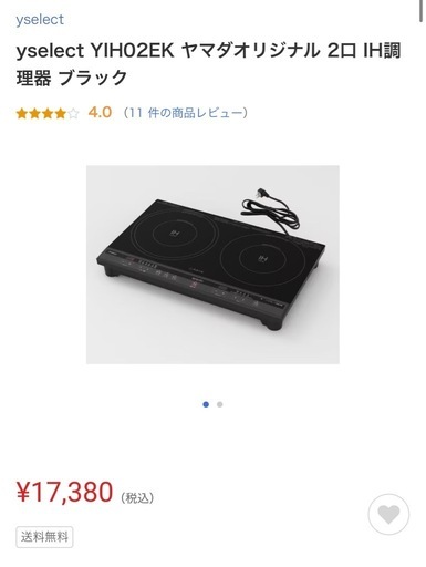 IH調理器ヤマダオリジナル YIH02EK