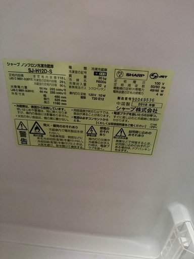 商談中　冷蔵庫