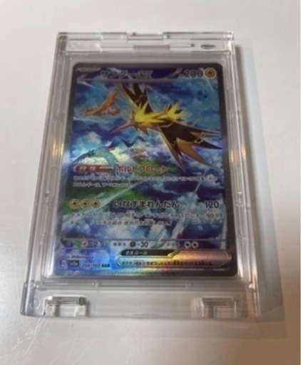 ポケモンカード  サンダーex sar ポケモンカード151