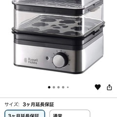 【未使用】ラッセルホブス クッキングスチーマーの画像