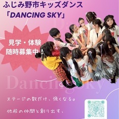 キッズダンスDancingSkyの画像