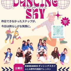 キッズダンスDancingSkyの画像