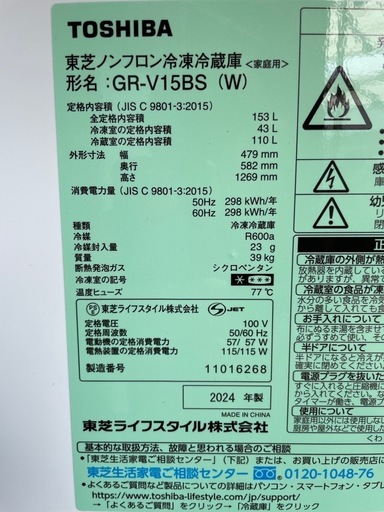 R-74　TOSHIBA 東芝ノンフロン冷凍冷蔵庫