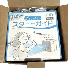 【新品未使用】ここひえR2 パーソナルクーラー★フィルター2個付の画像