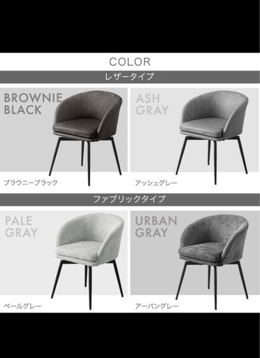 新品未使用　未開封　ダイニングチェア　タンスのゲン　回転式　アームチェア　椅子　イス