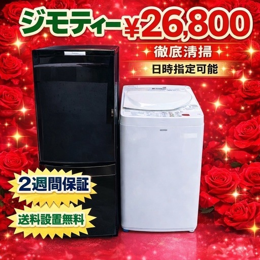 012　⭐️色やメーカーの相談可⭐️冷蔵庫　洗濯機　送料設置無料