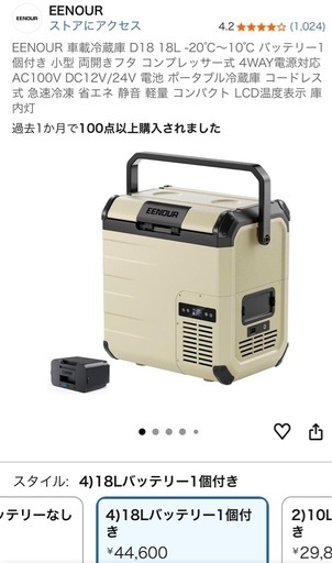 人気のEENOUR 車載冷蔵庫 D18 18L -20℃～10℃ バッテリー1個付き ほぼ新品に近い