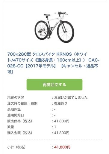 【2024年購入・美品】CANOVER KRNOS クロスバイク 21段変速 700×28C