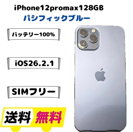 iPhone12ProMax 128GB バッテリー100%