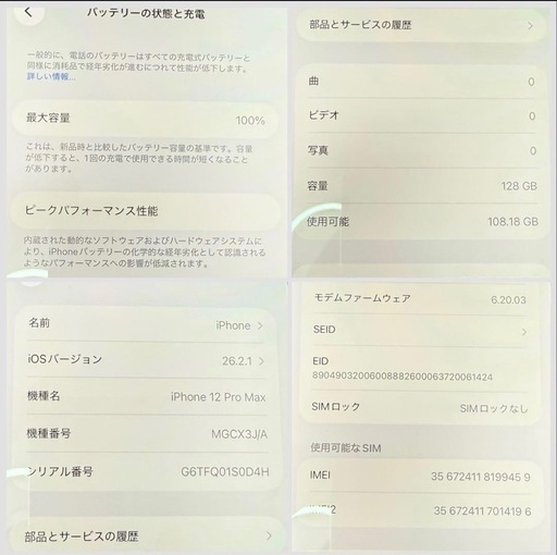 iPhone12ProMax 128GB バッテリー100%