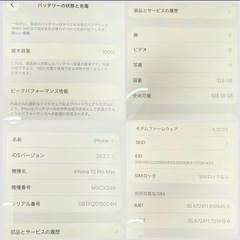 iPhone12ProMax 128GB バッテリー100%の画像