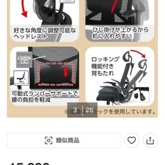 【4/2限定】ワークチェア　ニトリの画像