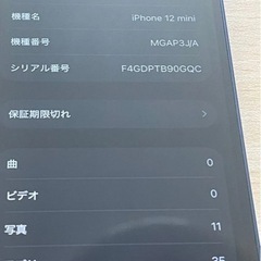 iPhone12 mini 64GB バッテリー85%の画像