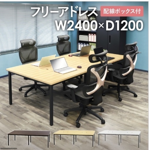 フリーアドレスデスク ミーティングテーブル 幅2400