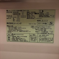 2015年製/110L/ユーイング冷凍冷蔵庫の画像