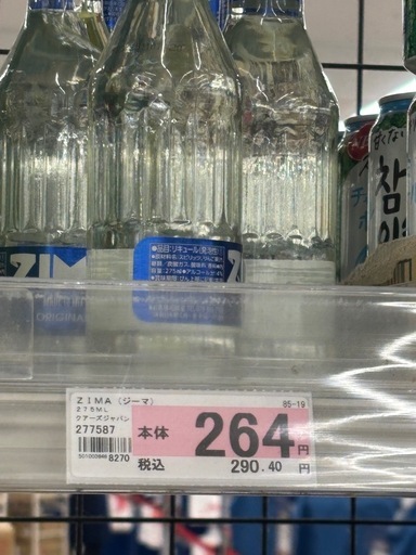 ZIMA 4ケース激安