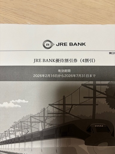 JRE BANK 優待割引券 4割引 2026年2月16日～2026年7月31日　5枚