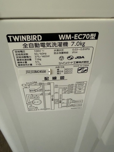 IPK85⭐️美品⭐️ ツインバード ステンレス槽洗濯機　7.0kg  2022年?‍♀️