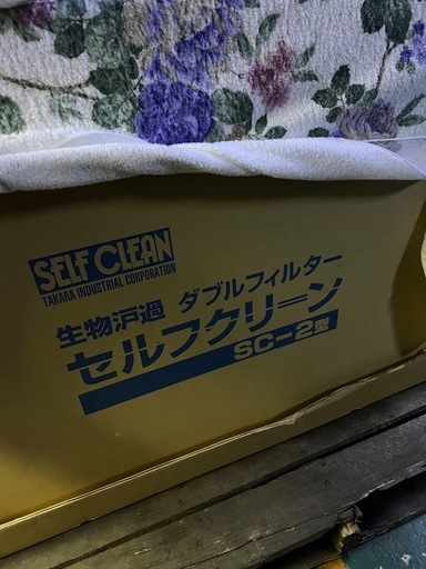タカラ工業　セルフクリーン　2型