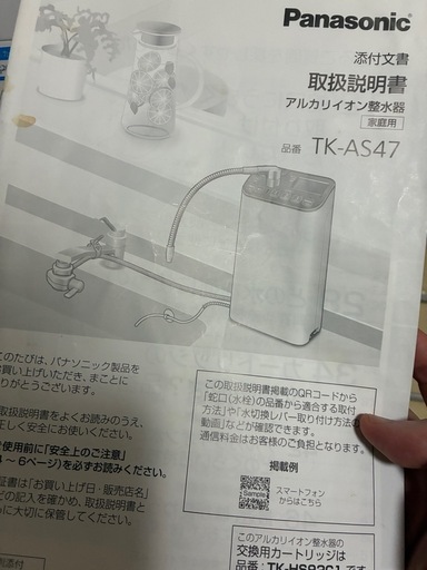 Panasonic アルカリイオン整水器TK-AS47