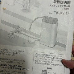 Panasonic アルカリイオン整水器TK-AS47の画像