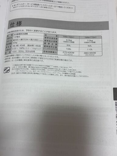 【4/4,5,6引取り可な方】洗濯機(yselect)　YWM-T60H1