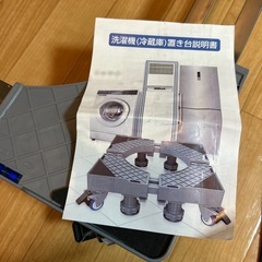 冷蔵庫 洗濯機 置き台の画像