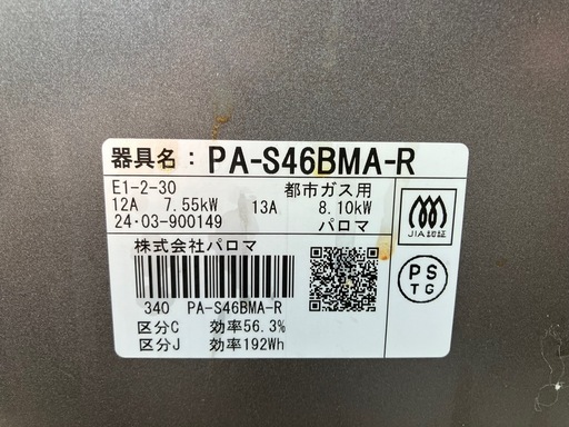 都市ガス用 ガスコンロ（パロマ）